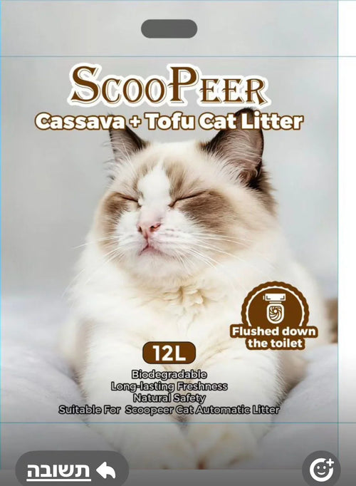 חול לחתולים של Scoopeer מבוסס קסאווה וטופו, 12 ליטר, ניתן להשלכה לאסלה.