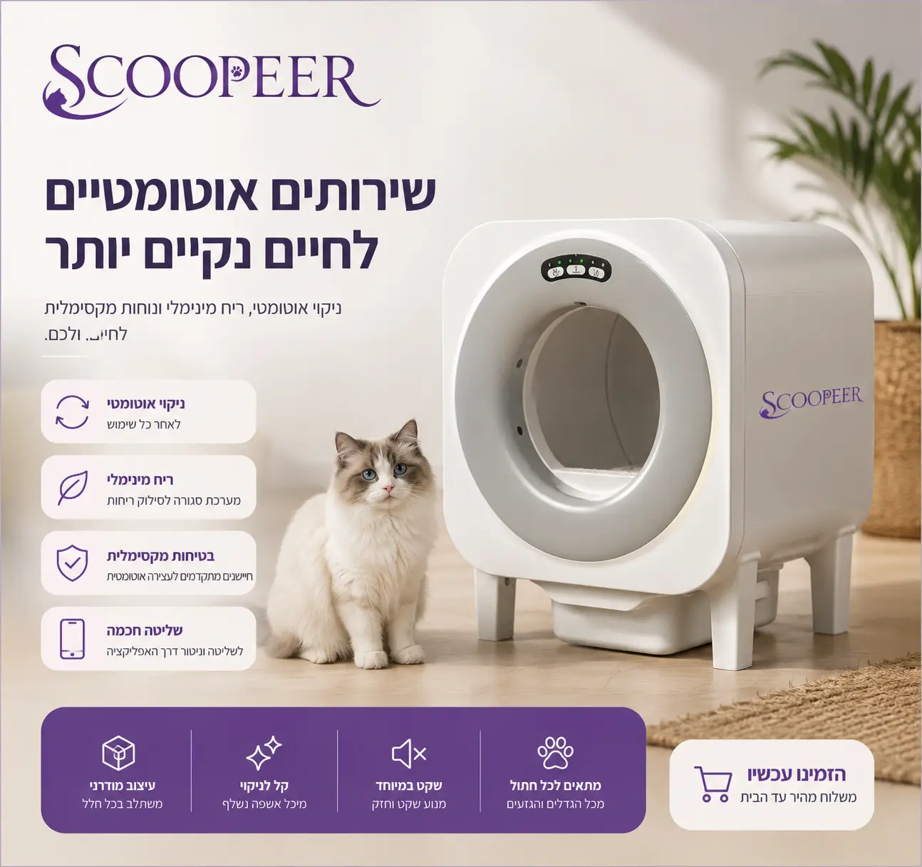 סקופר עגלגל